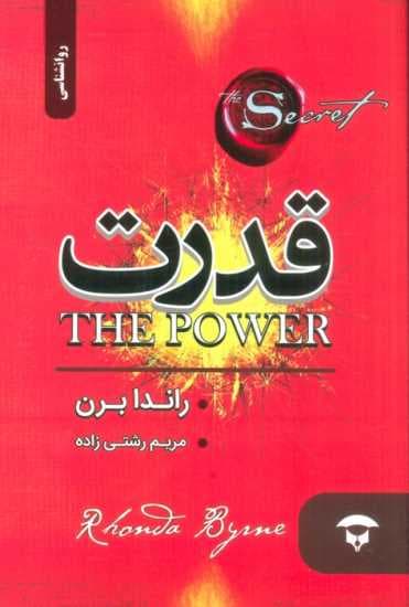 قدرت