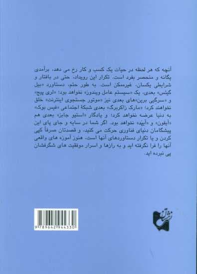از صفر به یک (نگاهی به شرکت های استارتاپ در «سیلیکان ولی» و نقش آنها در تجسم آینده)