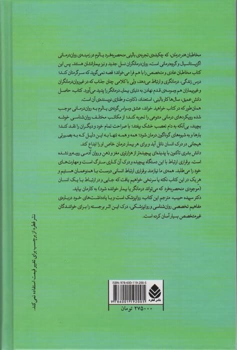 هنر درمان (نامه ای سر گشاده به نسل جدید روان درمانگران و بیمارانشان)