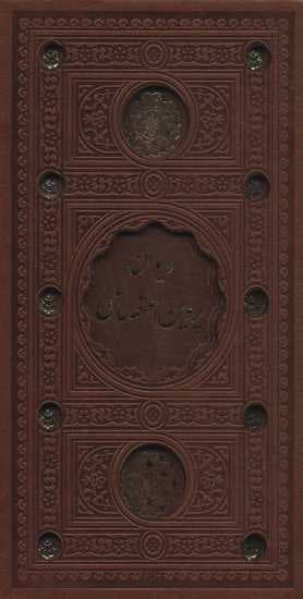دیوان پروین اعتصامی (ترمو،پل دار،لیزری،باقاب)