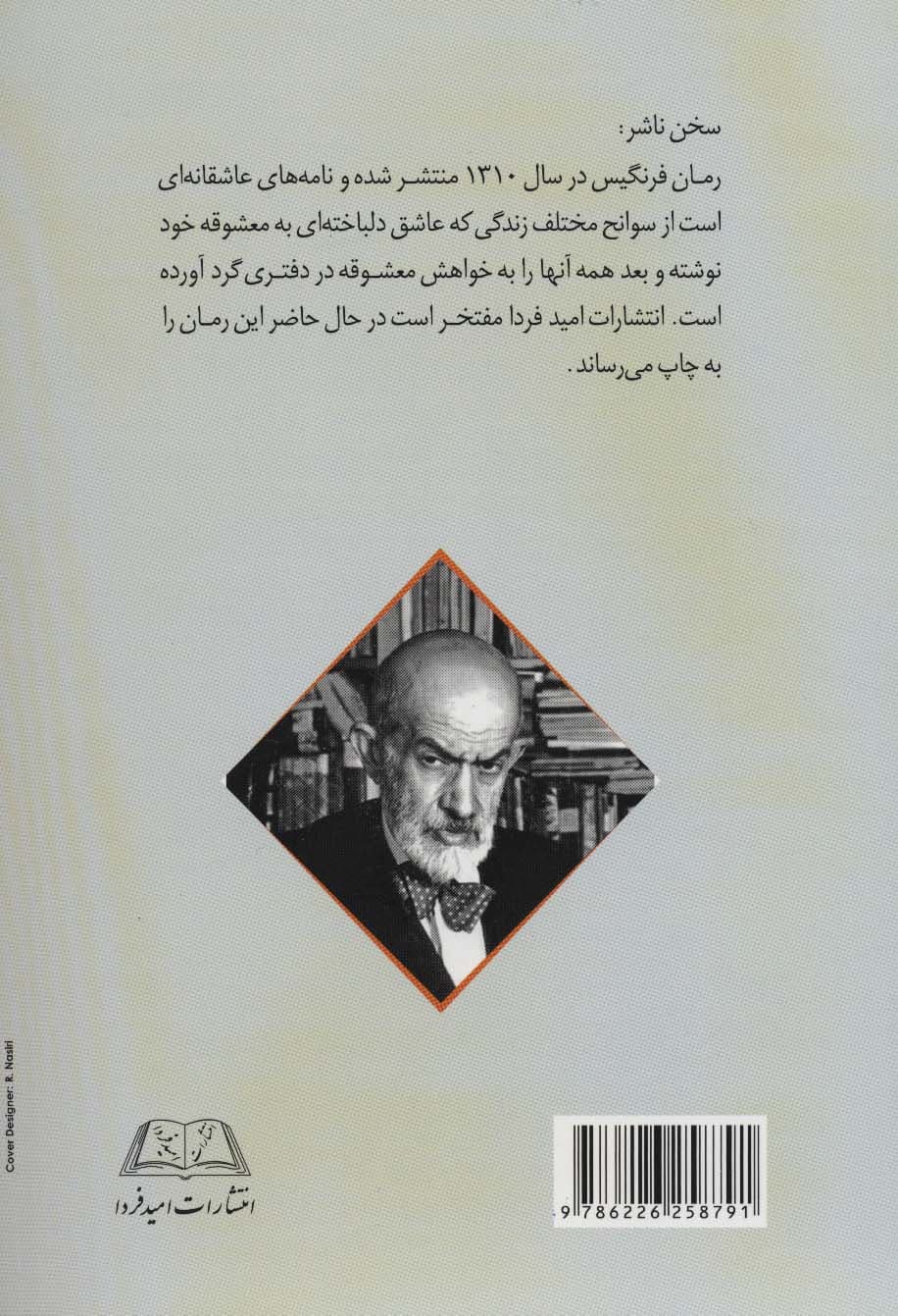 فرنگیس