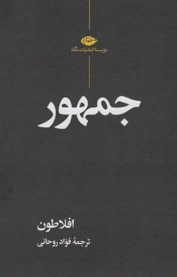 جمهور