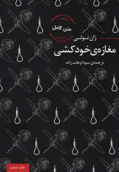 مغازه ی خودکشی