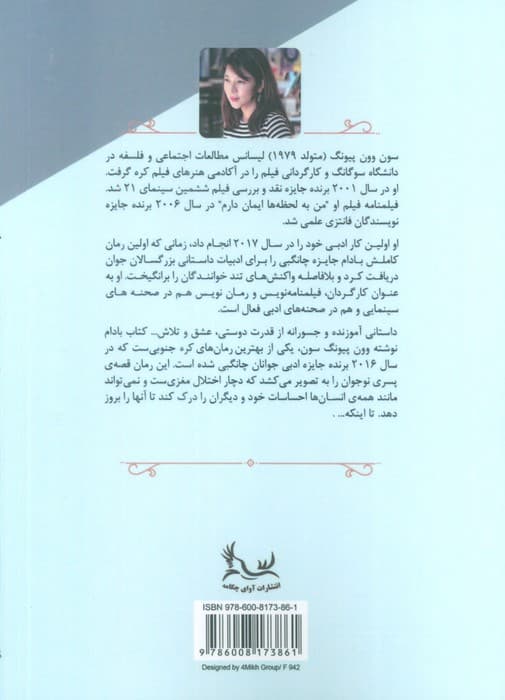 بادام