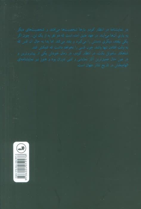 در انتظار گودو