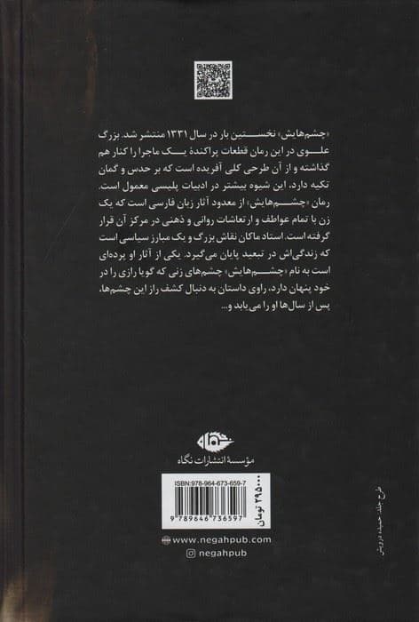 چشم هایش