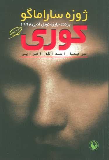 کوری