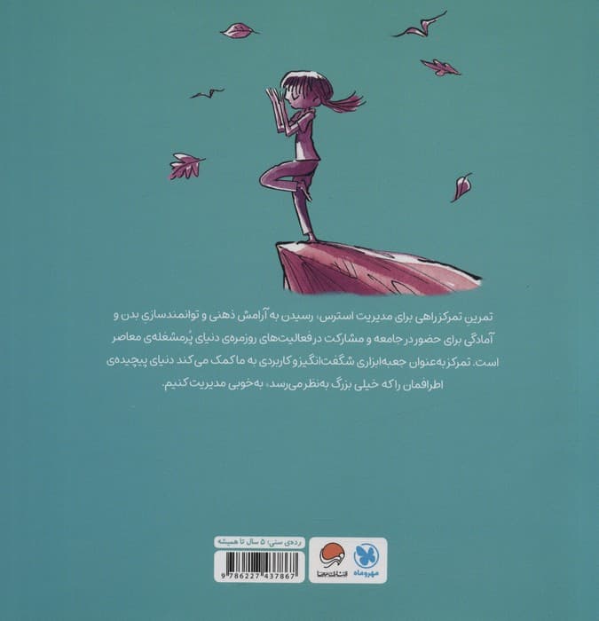 من تمرکز هستم (من هستم)