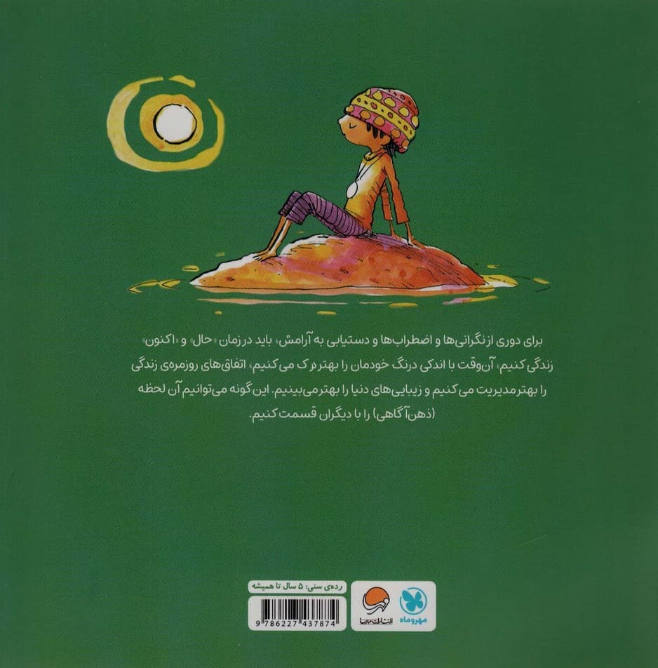 من آرامش هستم (من هستم)،(گلاسه)
