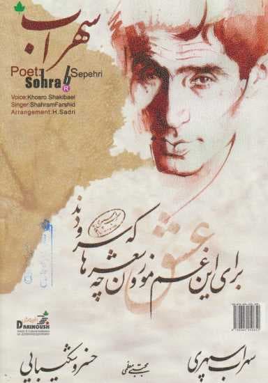کتاب سهراب،همراه با سی دی