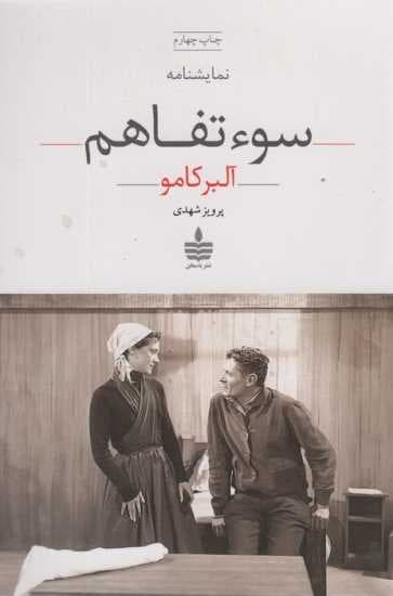 سوء تفاهم