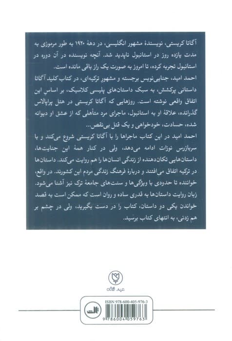 کلید آگاتا