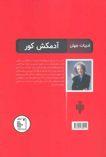 آدمکش کور (ادبیات بیگانه)