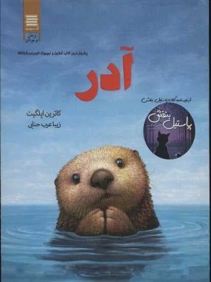 آدر