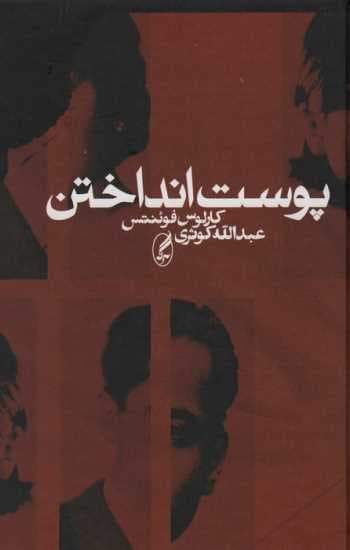 پوست انداختن