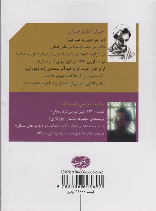 پیامبر