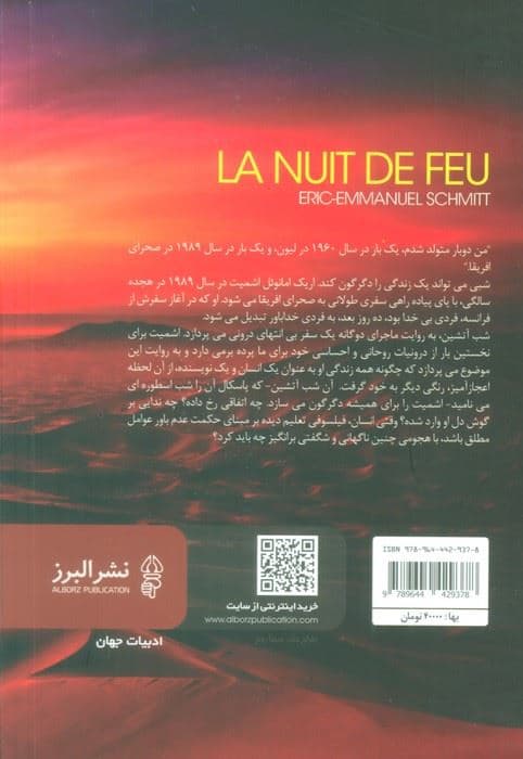 شب آتشین