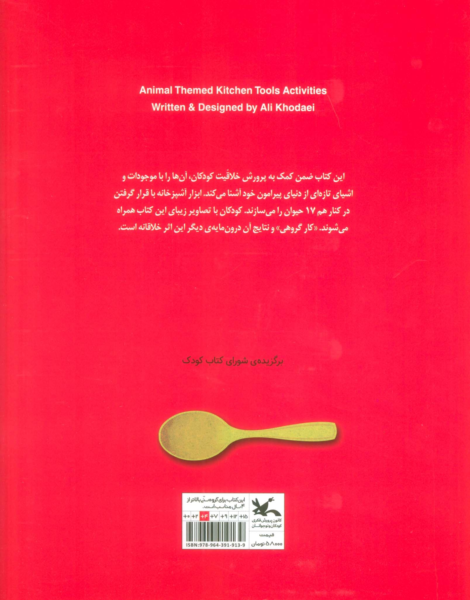 چی چی،قاشق و قیچی