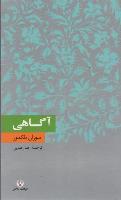 آگاهی