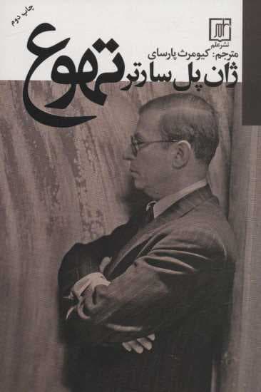 تهوع