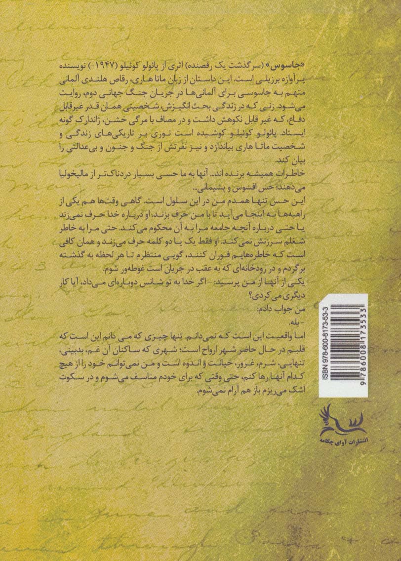 جاسوس