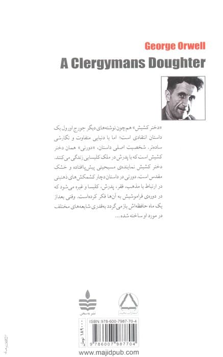 دختر کشیش