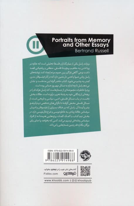 پرتره خاطرات (جستارهایی درباره خرد،ادبیات و فلسفه)
