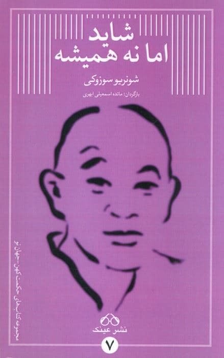 شاید اما نه همیشه