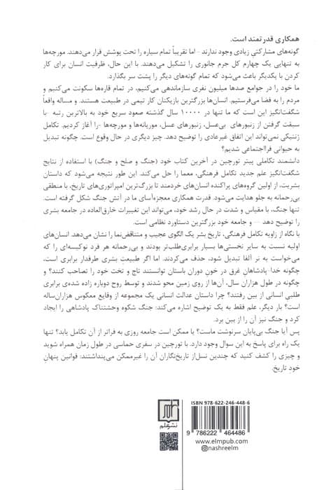 فراجامعه (چگونه ده هزار سال جنگیدن،انسان ها را وادار کرد که)