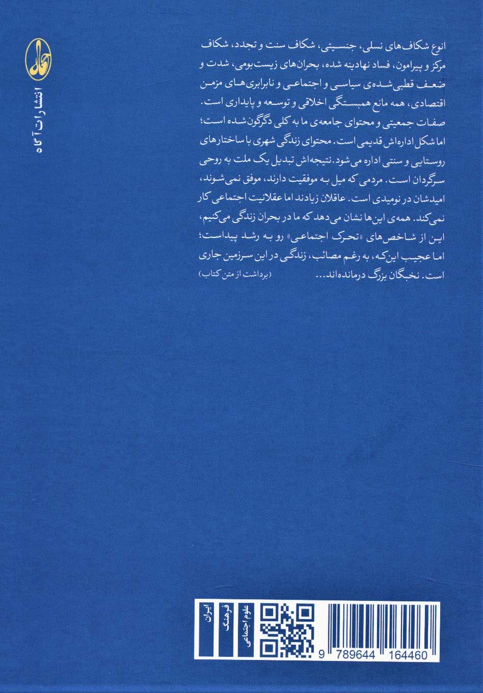 مسئله ی ایران (مجموعه مقالات و گفت و گوها)