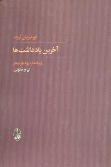 آخرین یادداشت ها