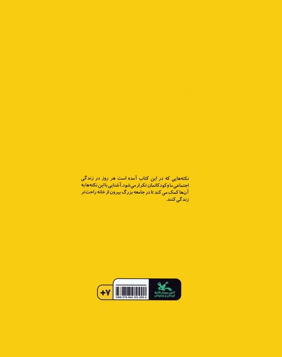 مهارت‌های زندگی برای کودکان