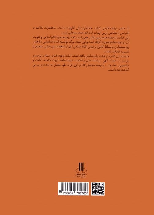 ترجمه محاضرات فی الالهیات