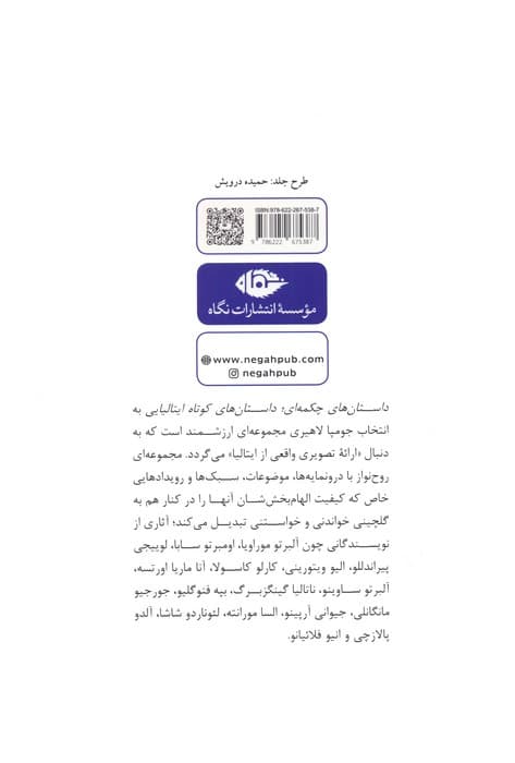 داستان های چکمه ای (بهترین داستان های کوتاه ایتالیایی)