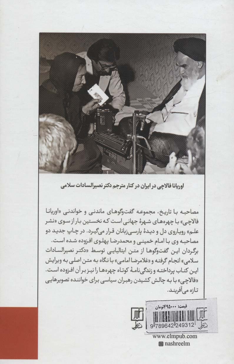 مصاحبه با تاریخ