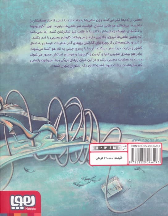 نفرین ماهی