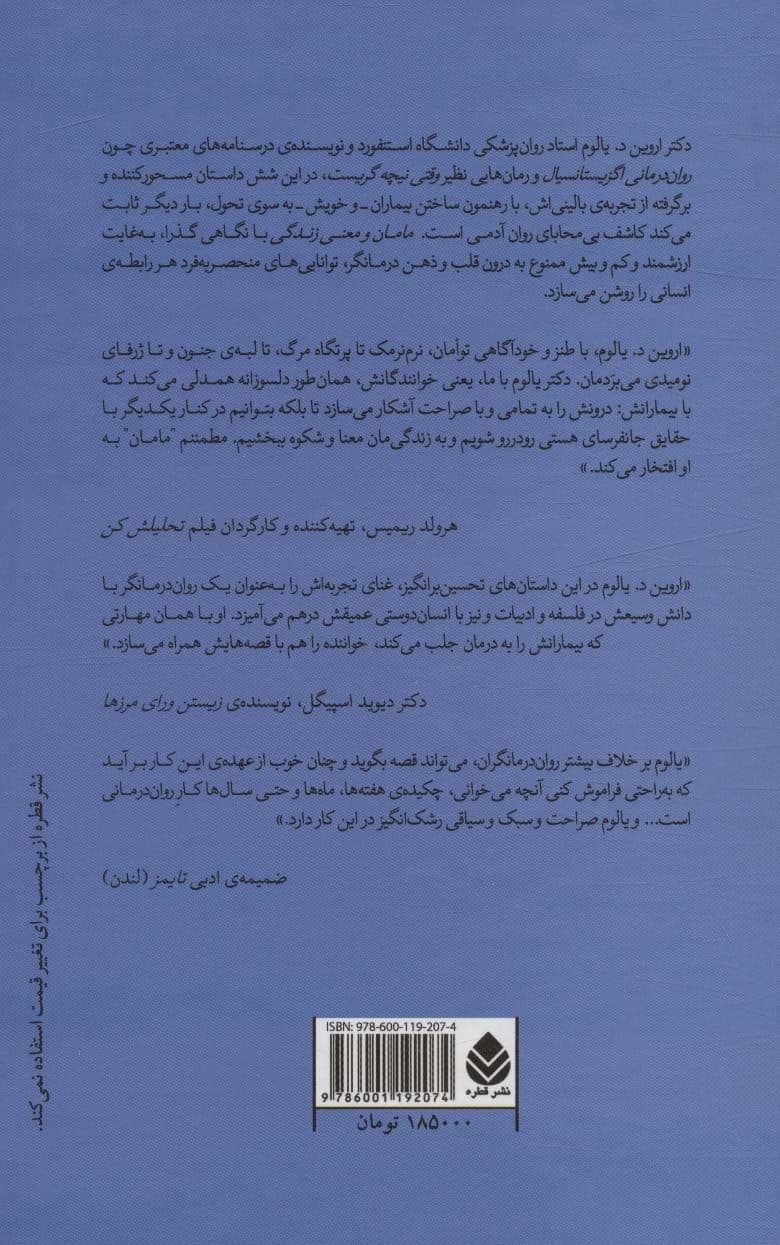 مامان و معنی زندگی (داستان های روان درمانی)