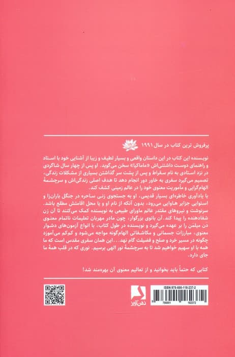 سفر مقدس