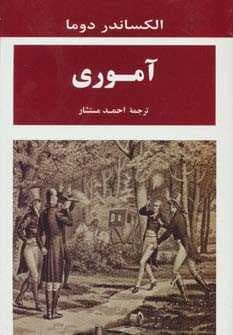 آموری
