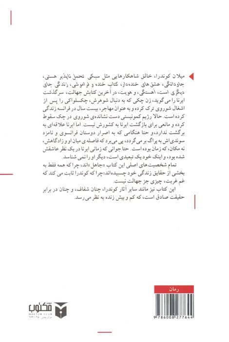 جهالت