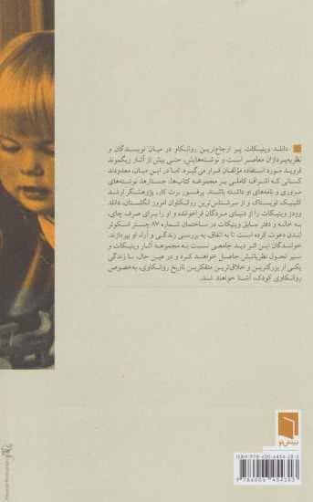 چای با وینیکات