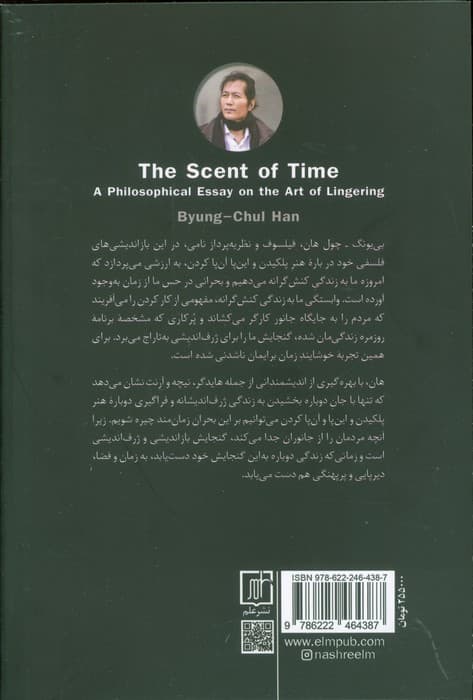 بوی زمان (مقاله ای فلسفی درباره هنر به درازا کشاندن)