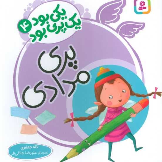 یکی بود یک پری بود 4 (گلاسه)