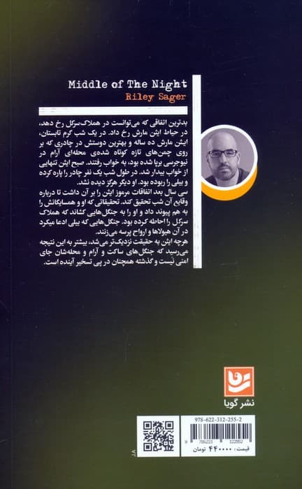 نیمه شب