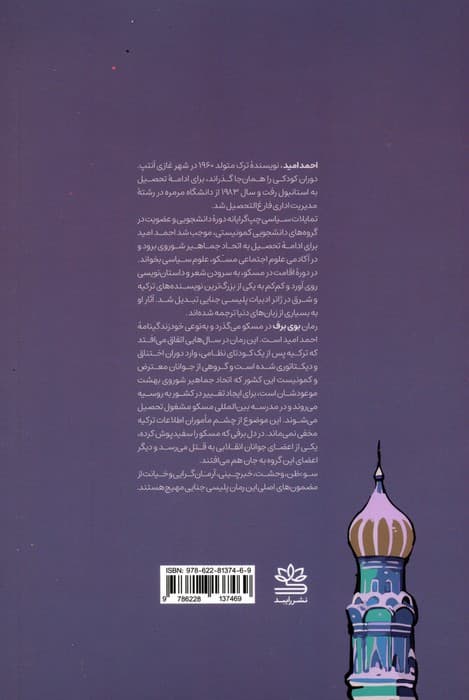 بوی برف