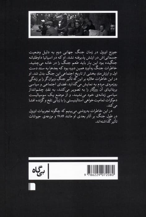 خاطرات جنگ