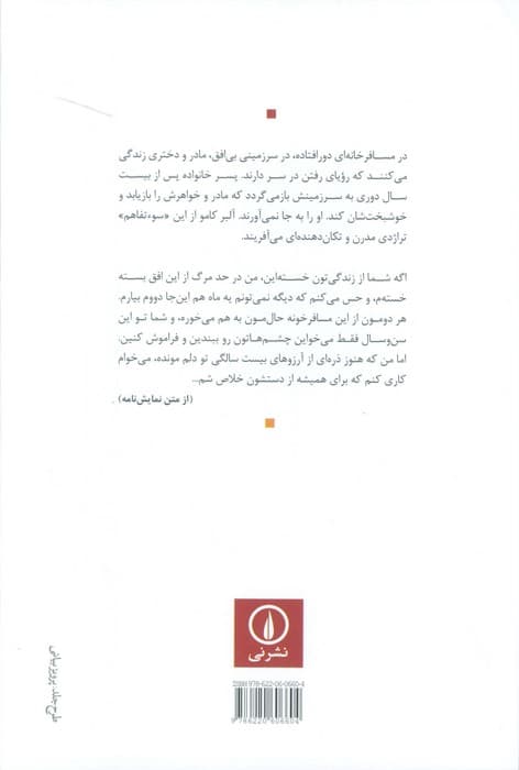 سوء تفاهم