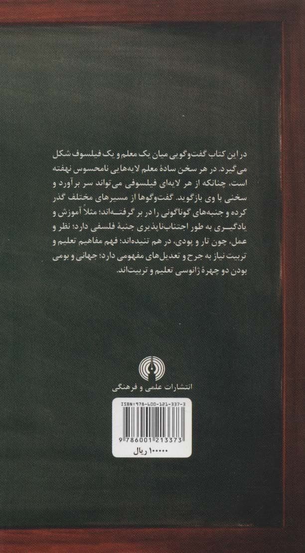 گفت و گوی معلم و فیلسوف