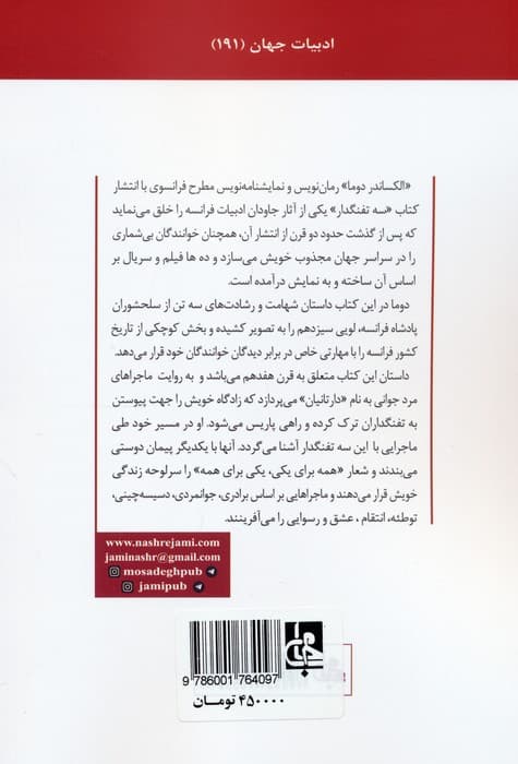 سه تفنگدار