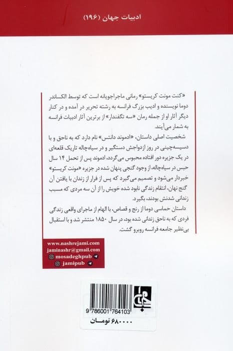 کنت مونت کریستو